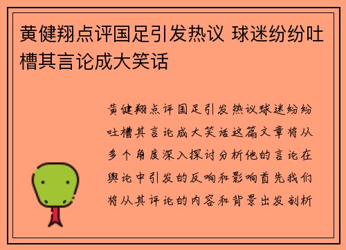 黄健翔点评国足引发热议 球迷纷纷吐槽其言论成大笑话