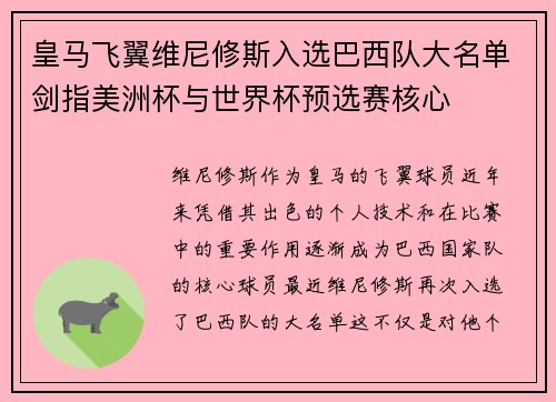 皇马飞翼维尼修斯入选巴西队大名单剑指美洲杯与世界杯预选赛核心 皇马飞翼维尼修斯入选巴西队大名单剑指美洲杯与世界杯预选赛核心