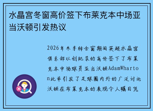 水晶宫冬窗高价签下布莱克本中场亚当沃顿引发热议 水晶宫冬窗高价签下布莱克本中场亚当沃顿引发热议